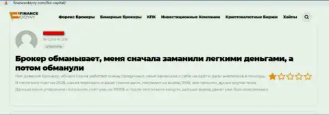 У Вас нет шанса заработать денег работая совместно с forex дилинговой конторой ЛБЦ Капитал (недоброжелательный отзыв из первых рук)