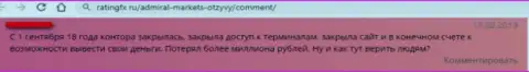 В Адмирал Маркетс Вы не заработаете ни копеечки, следовательно и с forex кидалами MaximaTrade тоже довольно опасно связываться