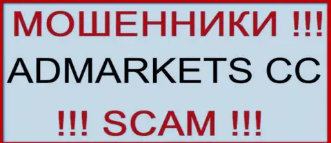 АДМаркетс - ЖУЛИКИ ! SCAM !