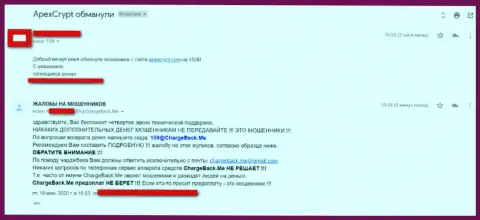 Отзыв обворованного игрока в форекс компании ApexCrypt - это явные ОБМАНЩИКИ !!!