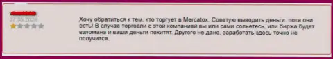 Все услуги мошенника МерКатокс однозначно незаконные, осторожно (неодобрительный отзыв)