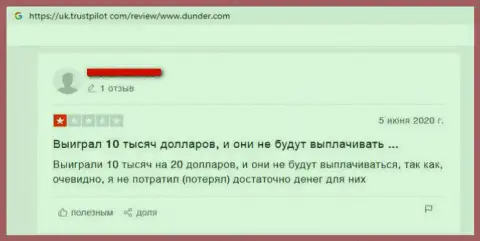 Не советуем верить в басни мошенников Дандер, играя с ними Вы не получите ни копейки (отзыв)