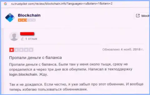 Blockchain это очередная незаконно действующая контора, в которой присваивают денежные вложения клиентов (честный отзыв)