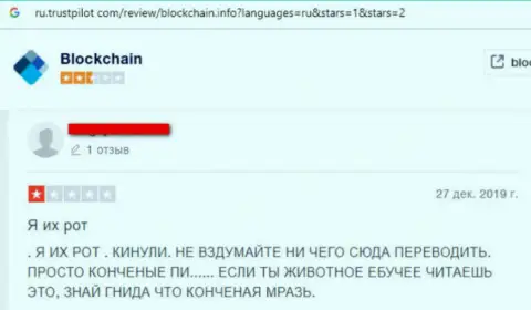 Blockchain это обманный криптовалютный кошелек, будьте бдительны (критичный реальный отзыв)