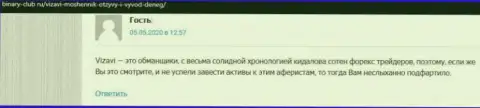 В противозаконно действующем ДЦ Vizavi Club (ТелеТрейд) вешают лапшу на уши клиентам - махинатор (честный отзыв слитого биржевого игрока)