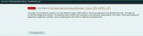 С обманным FOREX дилинговым центром Визави (ИТИ Капитал) рекомендуем не связываться, ведь они все средства (реальный отзыв)