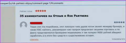 В Forex организации RSK-Partners Com Вы не сумеете заработать ни копейки денежных средств (плохой отзыв)