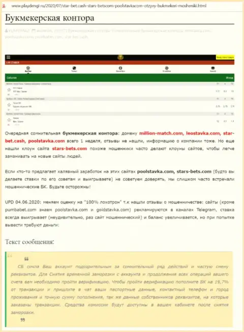 Стар-Бет Кэш это незаконно действующая букмекерская контора, финансовые средства лучше им не переводите (обзор)