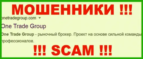 One Trade Group - это МОШЕННИКИ !!! SCAM !!!