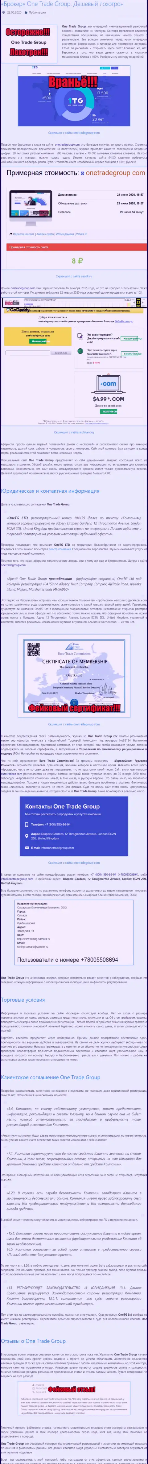 OneTradeGroup Com - это очередная лохотронная инвестиционная организация, будьте очень бдительны !!! Мнение