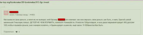 В незаконно действующей инвестиционной организации FGCInvest Com без следа пропадают денежные средства клиентов (отзыв)