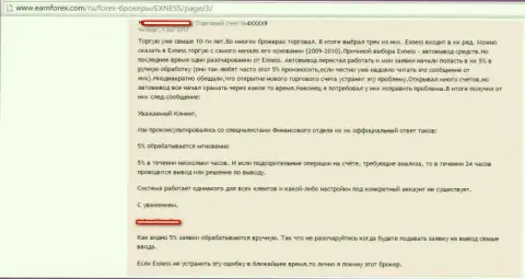 Высказывание форекс игрока, которого кинули на деньги мошенники из ФОРЕКС дилинговой организации Еxness Com - это ВОРЫ !!!