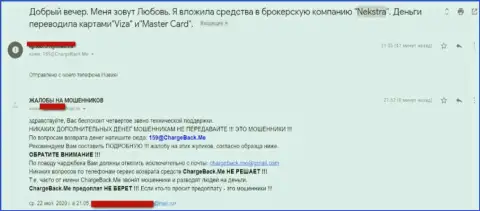 В Форекс ДЦ Некстра Ком грабят трейдеров, присваивая их средства без остатка (отзыв)