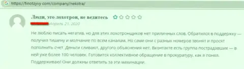 Достоверный отзыв биржевого трейдера, которого кинули на финансовые вложения в Forex дилинговом центре Некстра, будьте очень внимательны !!!