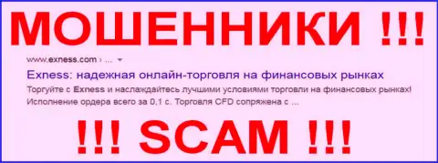 Еxness Com - это ВОРЫ !!! SCAM !