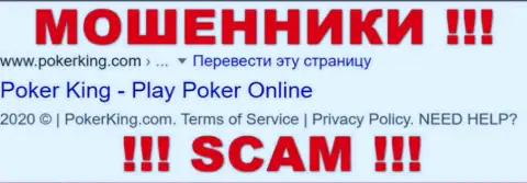 PokerKing - это МАХИНАТОРЫ!!! SCAM!!!