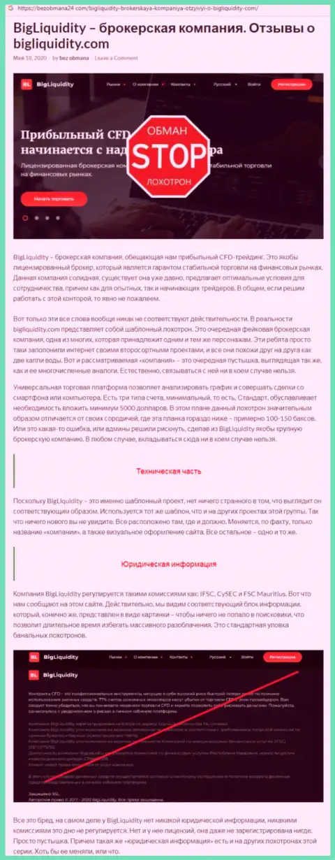 Отзыв о жульнической брокерской организации Биг Ликвайдити - это самый настоящий развод, не переводите свои кровно нажитые