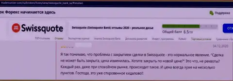 Swissquote Bank Ltd КИДАЮТ !!! Автор комментария возмущен противозаконными манипуляциями этой конторы