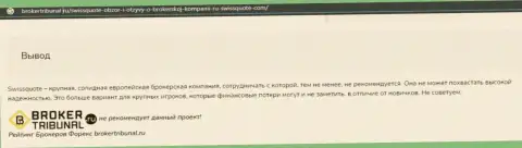 Вы можете угодить в грязные лапы интернет лохотронщиков SwissQuote - БУДЬТЕ ВЕСЬМА ВНИМАТЕЛЬНЫ