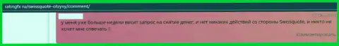 БУДЬТЕ ОЧЕНЬ ВНИМАТЕЛЬНЫ ! ШвисКуэйт обманывает жертв - это МОШЕННИКИ !!! (мнение)