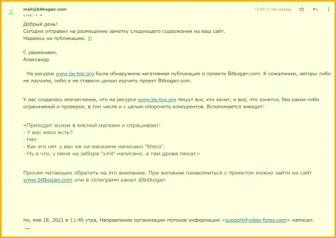 Кому же пишем, господа из конторы Bit Kogan, или же просто анекдот рассказать хочется