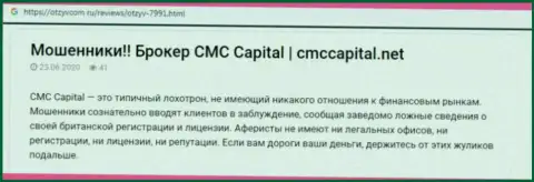 СМС Капитал: обзор незаконно действующей организации и отзывы, утративших депозиты доверчивых клиентов