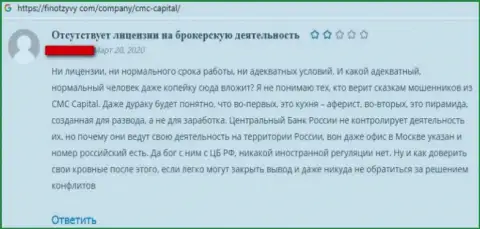 Отзыв реального клиента компании CMCCapital Net, советующего ни при каких условиях не совместно работать с данными лохотронщиками