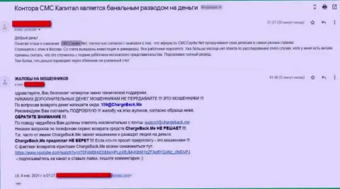 Жалоба из первых рук одураченного реального клиента на internet мошенников СМС Капитал