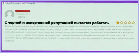 Не стоит вестись на убеждения internet-мошенников из компании СМСКапитал Нет - это ЯВНЫЙ ОБМАН ! (отзыв)