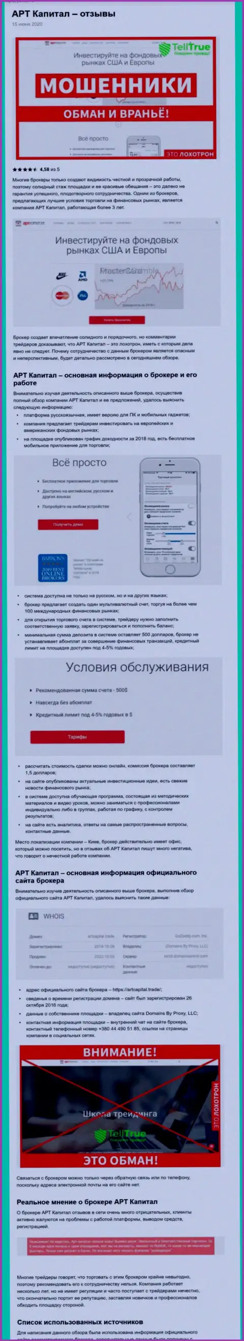 Надувательство в инете !!! Обзорная статья об незаконных проделках интернет-мошенников Art Capital