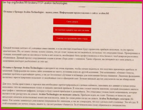 Детальный обзор Avalon, рассуждения реальных клиентов и примеры мошеннических деяний