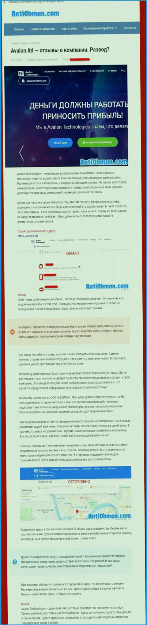 Автор обзора о Avalon утверждает, что в организации Avalon Ltd мошенничают