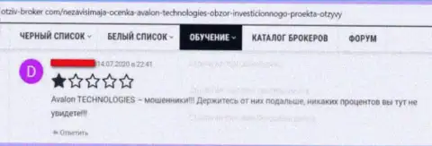 Организация Avalon Ltd - это РАЗВОДИЛЫ ! Создатель отзыва из первых рук никак не может вернуть назад свои же депозиты