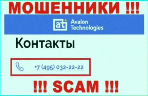 Будьте очень осторожны, вдруг если названивают с неизвестных номеров, это могут быть мошенники Avalon Ltd